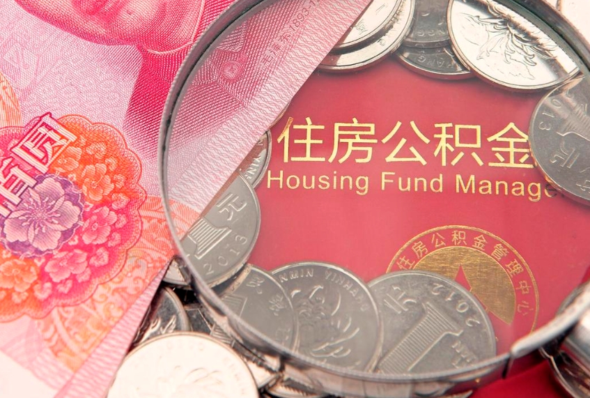 中国香港公积金提取流程详细步骤（怎么提取市公积金）